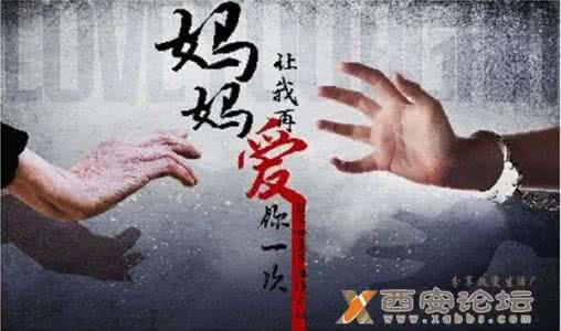 妈妈让我再爱你一次 让我再爱你一次【情感诗文】