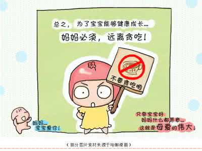 哺乳期不能吃的东西 【转载】哺乳期注意事项知识大全 哺乳期不能吃的东西