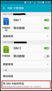 三星9208 三星S6（G9208）如何设置双SIM卡始终开启
