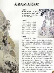 菜根谭修身篇 中华文化—经著篇 . 菜根谭