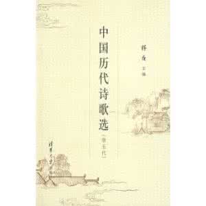 唐五代 唐五代诗选(四)
