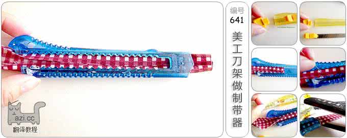美工刀架 (1)美工刀架做制带器英文 图13张编号641