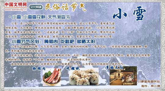 小雪节气有哪些习俗呢
