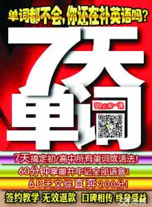 高考必背单词3500 七天记住高考所有单词