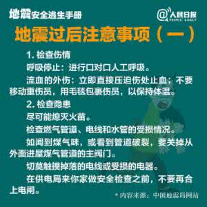 地震逃生手册 收藏！最权威地震安全逃生手册