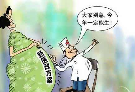 北京医事服务费 北京继续探索调整医事服务费