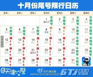 天津限号吗 天津十一期间限号吗？