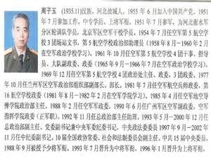 周子玉之子周航军 【周子玉】,周子玉 简历