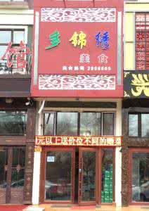 伊春装修公司 伊春餐饮 伊春餐饮装修