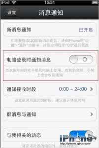 电脑微信消息提示音 电脑QQ在线时手机QQ不提示新消息设置方法