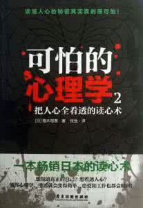 心理学与读心术 心理学与读心术 心理学之谎言读心术