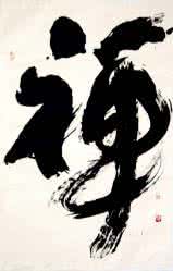 妙 说文解字 “人”字妙解！