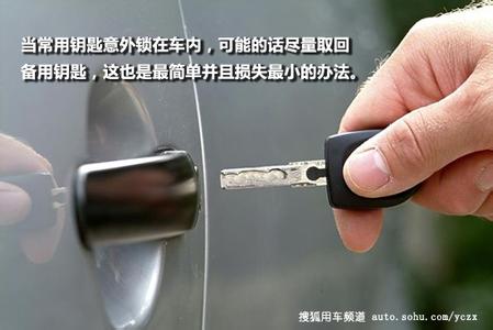 钥匙丢了怎么开锁技巧 【钥匙丢了怎么办】钥匙丢了怎么开锁