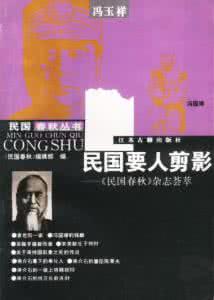 临床荟萃杂志官网 《民国春秋》杂志荟萃(4册)