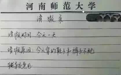 请假理由 无法拒绝 请假理由 无法拒绝 无法拒绝的请假理由 最好用的请假理由大全