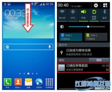 三星手机截屏方法 三星Android手机截屏方法