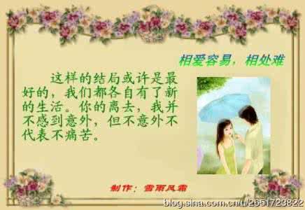 相爱容易相处难 相爱容易 相处难【图文】