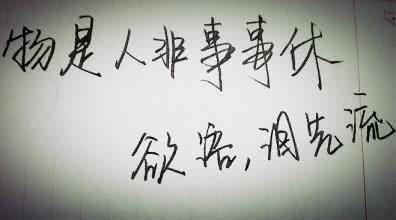 物是人非下一句是什么 物是人非是什么意思