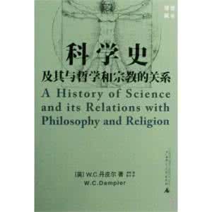 科学史 《科学史》（上下册）英  W。C。丹皮尔 著 张珩 译