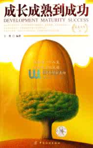 成功心理学 读《成功心理学》:为成功守望七颗星