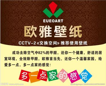 欧雅壁纸价格 欧雅壁纸价格 欧雅壁纸价格是多少