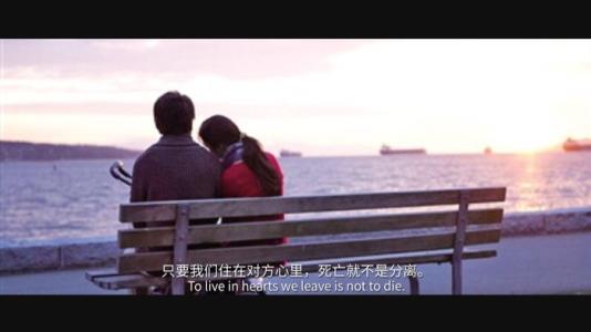 直到死亡把我们分离 如果我们都住在对方心里,死亡便不是分离