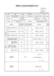 检验批原始记录填写 检验批原始记录填写 疾控中心便检原始记录