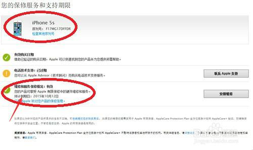 怎么查看苹果保修期 苹果怎么查看保修期?