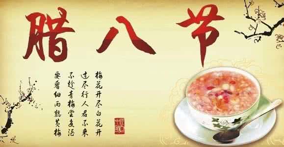 中国传统节日腊八节 传统节日:腊八节的起源