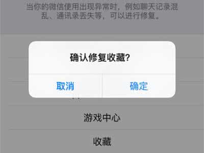 微信中隐藏着的修复功能
