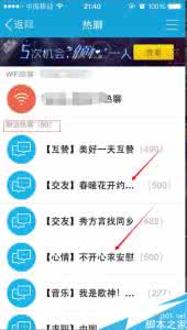 苹果手机视频聊天发热 手机QQ热聊如何加入