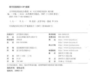 综合教程2第三版答案 综合教程4第三版后答案 大学英语综合教程4第三版答案