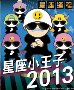 2014年7月星座周运势 2016年12月星座运势 一周星座运势(12.18-12.24)