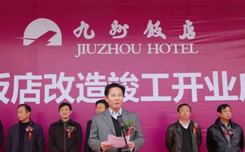 酒店开业主持词 大酒店开业主持词