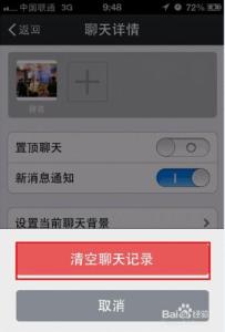 微信聊天记录删除还原 iPhone微信聊天记录删除后悔怎么办