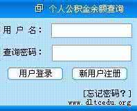 岳阳住房公积金查询 岳阳公积金查询 岳阳公积金装修
