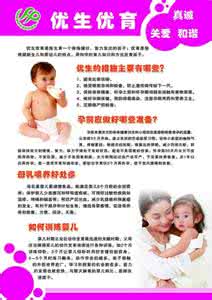 优生优育的重要性 优生优育前期准备多久 优生优育要准备什么?