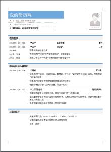 酒店管理简历范文 酒店管理求职简历范文