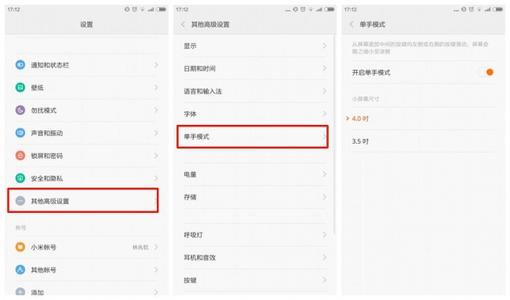 小米4单手操作模式设置方法
