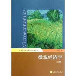 微观经济学教学大纲 微观经济学教学大纲 2011—2012(2)《微观经济学》教学大纲—洪岚,刘玉奇,褚晓琳