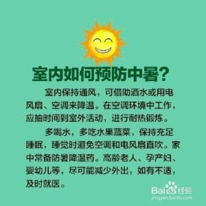 如何预防中暑 夏至如何预防中暑