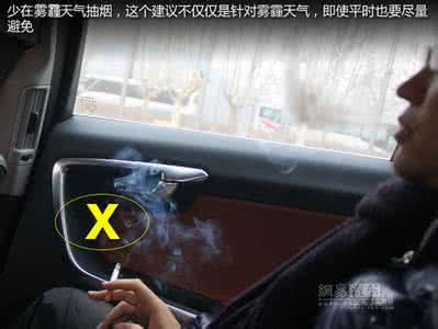 雾霾空气净化器fljkx 雾霾天持续 如何让车内空气更健康？(第1页)