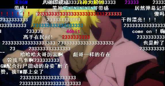23333出处 23333什么意思?2333出处是哪里?