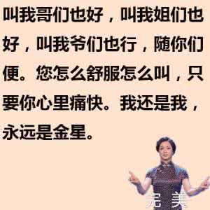 金星经典语录大全 金星经典语句大全