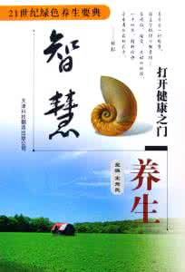 小小智慧树健康歌 养生小智慧，健康好身体