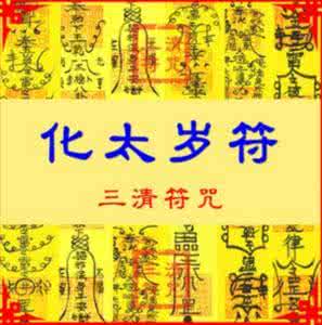 2017年犯太岁的生肖 2017年什么生肖犯太岁 这几个生肖的人2017年犯太岁