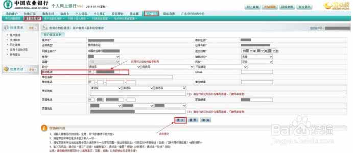 农业银行专业版网银 农行专业版网银 农业银行怎么修改(绑定)预留的手机号