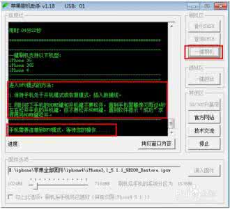 ipad刷机教程图文教程 iPhone刷机升级详细图文教程