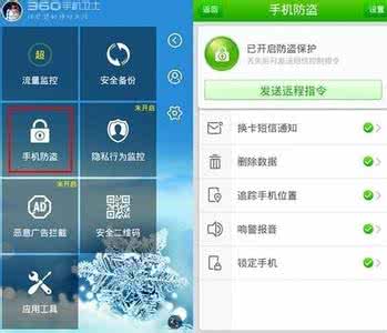 美图手机防盗密码 360手机卫士修改防盗密码方法