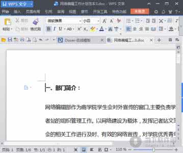 网络编辑工作计划 2014大学网络编辑部门工作计划